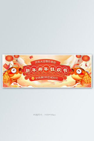 场馆大门海报模板_开年促销锦鲤红色中国风电商全屏banner