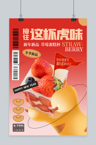 甜品草莓蛋糕红色渐变海报