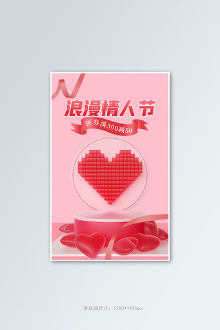 情人节促销活动粉色立体展台banner