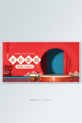 开门红活动海报模板_开门红活动红色中国风banner