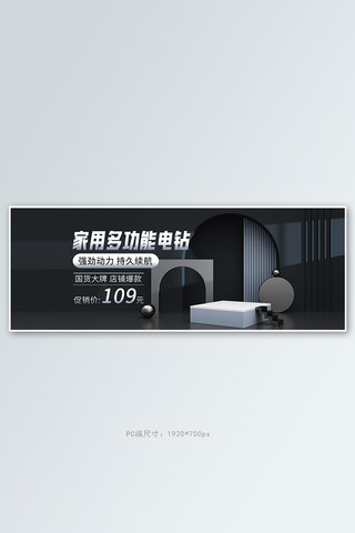 五金工具促销活动黑色简约展台banner