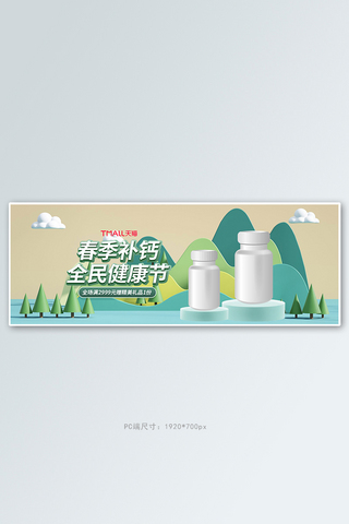 春季新品保健品绿色c4d电商全屏banner