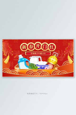开门红横版海报模板_开门红家居用品红色中国风手机横版banner