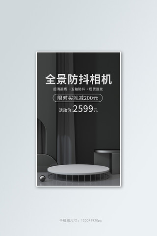 黑色电商展台海报模板_数码产品促销活动黑色简约banner
