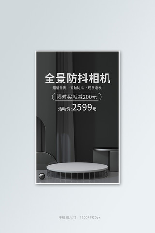 活动简约banner海报模板_数码产品促销活动黑色简约banner