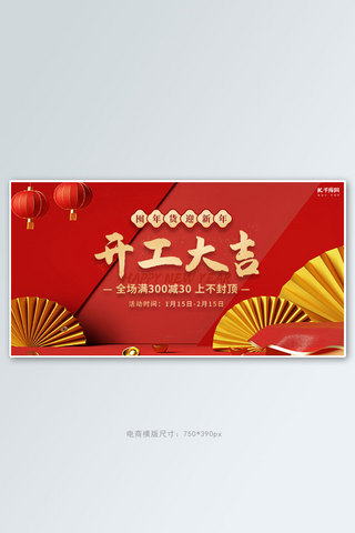 开工大吉文字海报模板_开工大吉新年促销囤货红色喜庆横版banner