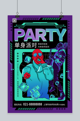 单身狗的反击海报模板_单身之夜PARTY之夜深色系酸性风海报