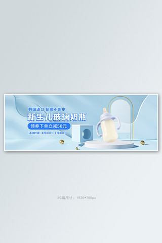 母婴用品促销活动蓝色简约C4Dbanner