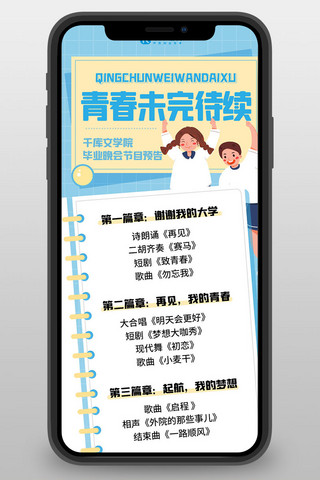 音乐会节目单海报模板_节目单毕业晚会节目单蓝色扁平清新营销长图