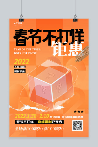 春节不打烊创意海报模板_春节不打烊几何黄色创意简约海报