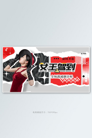 红黑banner海报模板_女王节节日促销红黑创意拼接banner电商