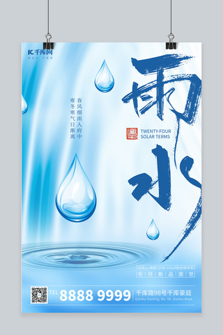 雨水水滴蓝色简约海报