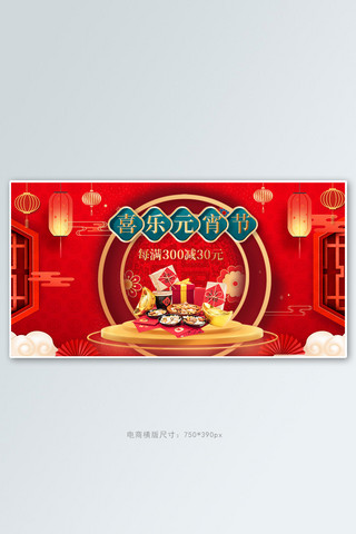 横版元宵节海报模板_元宵节满减促销红色中国风电商横版banner
