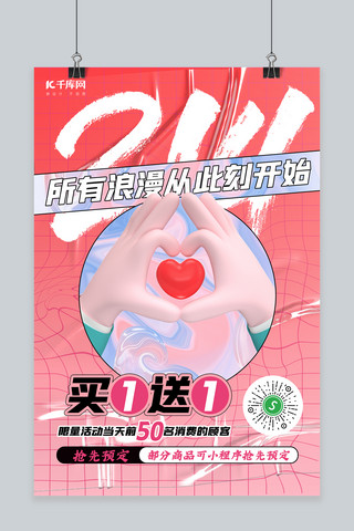 情人节手粉色创意C4D海报