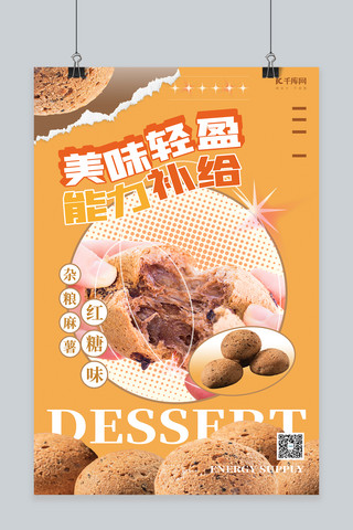 麻薯海报模板_餐饮美食甜品黄色创意海报