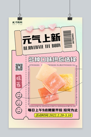 麻薯海报模板_餐饮美食甜品粉色创意清新海报