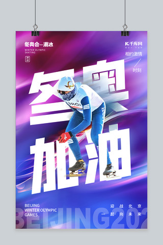蓝色北京海报海报模板_北京冬奥滑冰蓝色渐变海报