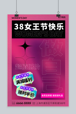 妇女节酸性海报模板_妇女节纹理紫色酸性 渐变海报