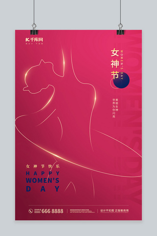 创意舞蹈海报海报模板_妇女节女神洋红色创意海报