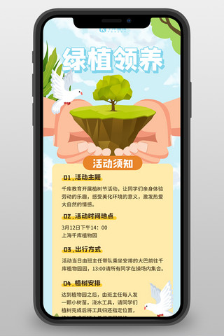 植树节绿植领养蓝色扁平简约扁平简约
