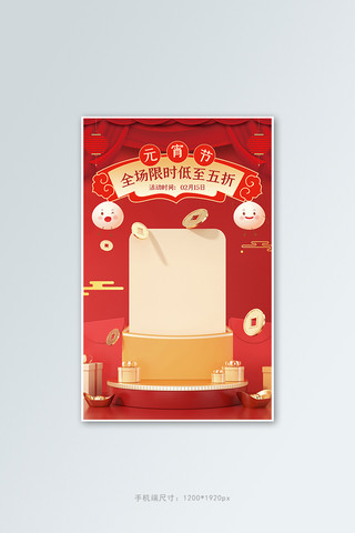 新中式装饰海报模板_元宵节促销展台红色中式喜庆电商海报