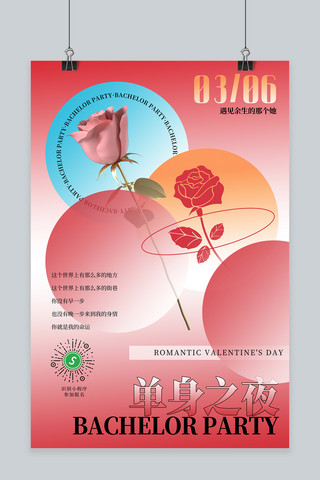 联谊海报海报模板_单身派对玫瑰花红色简约海报