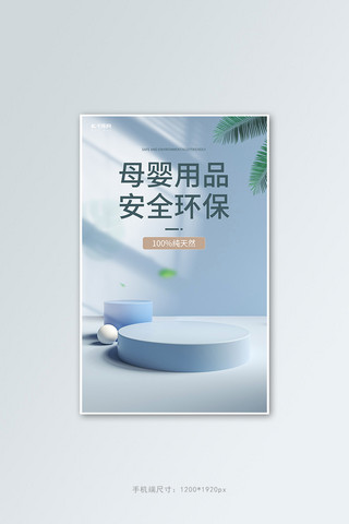 母婴用品展台蓝色渐变banner