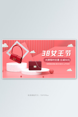 38女王节促销活动粉色简约banner