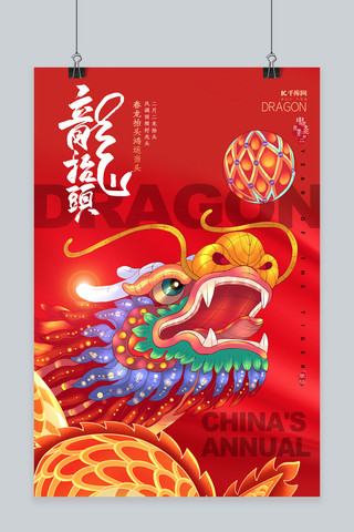 龙抬头中国龙红色大气海报