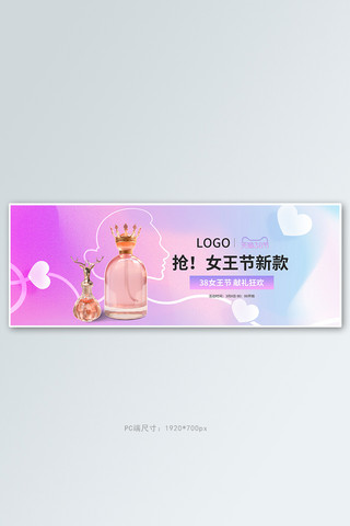 渐变梦幻紫色海报模板_女王节香水紫色渐变电商全屏banner