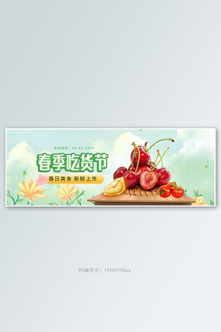 手绘绿色水果海报模板_春季新品食品绿色手绘电商全屏banner