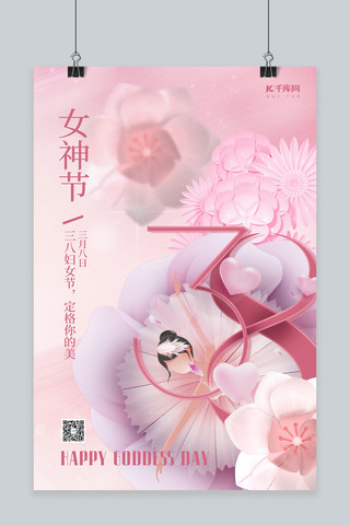 立体风海报海报模板_女神节花朵粉色立体风海报