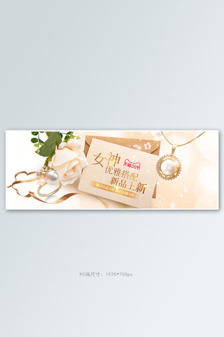 女神节珠宝饰品金色梦幻电商全屏banner