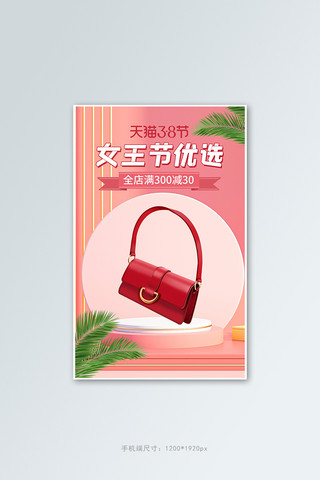 38女王节促销活动粉色简约banner