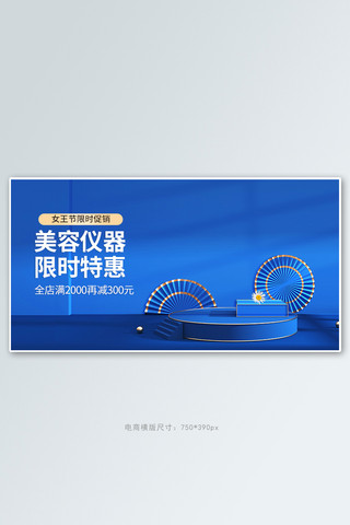 美容仪器海报模板_女王节医疗美容蓝色中国风海报