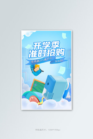 卡通学习用品开学海报模板_开学季学习用品蓝色卡通竖版banner