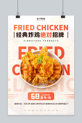 海报鸡美食海报模板_餐饮行业炸鸡白色促销海报