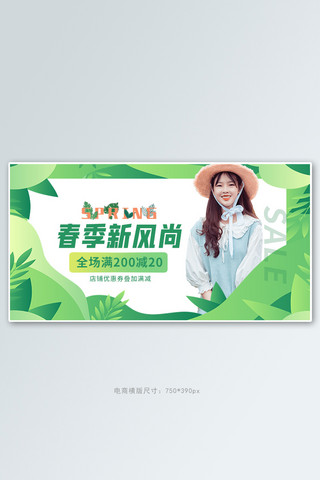 尚春新海报模板_春季女装上新绿色清新banner