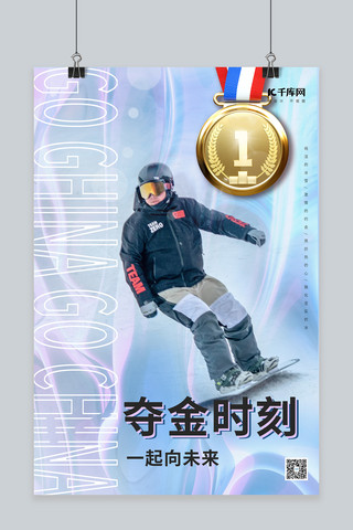 冬奥会北京海报模板_北京冬奥会滑雪紫色蓝色酸性海报