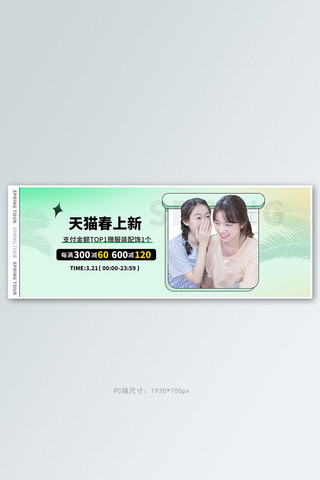 春季新品女装绿色渐变电商全屏banner