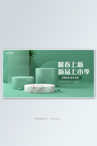 渐变展台海报模板_暖春上新展台绿色渐变banner