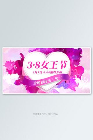 女神节海报横版海报模板_妇女节女王节粉色绚丽横版海报