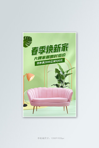 春季家装家具活动绿色简约banner