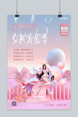三八女神节人物场景粉色C4D海报
