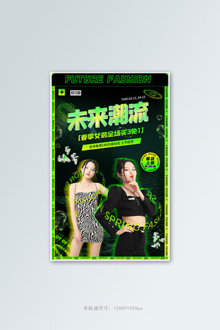 春天海报模板_春季女装绿色黑色未来潮流酸性风手机端banner