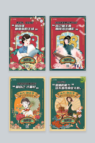 民国上海滩海报模板_38女神节人物红色复古民国海报