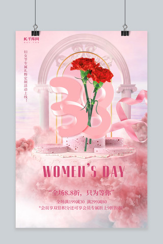 三八妇女节素材海报模板_三八女神节花朵云粉色创意C4D海报