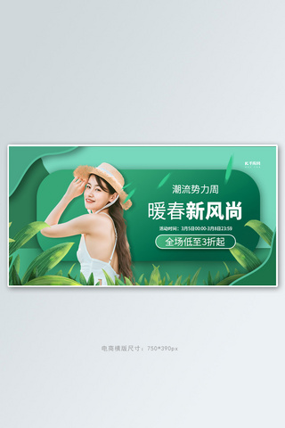 暖春新风尚女装绿色创意横板banner