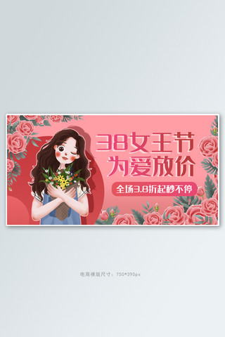 女神节 三八优惠 活动 折扣粉色卡通海报