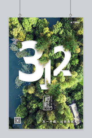 绿色树木海报海报模板_植树节树木绿色创意海报